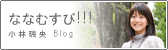 �ȂȂނ���!!! ���ї��� Blog