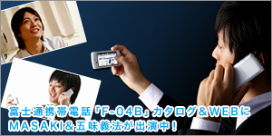 �x�m�ʌg�ѓd�b�uF-04B�v�J�^���O��WEB�� MASAKI���ܖ��`�@���o�����I